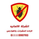 الشركة الألمانية لإبادة الحشرات والقوارض